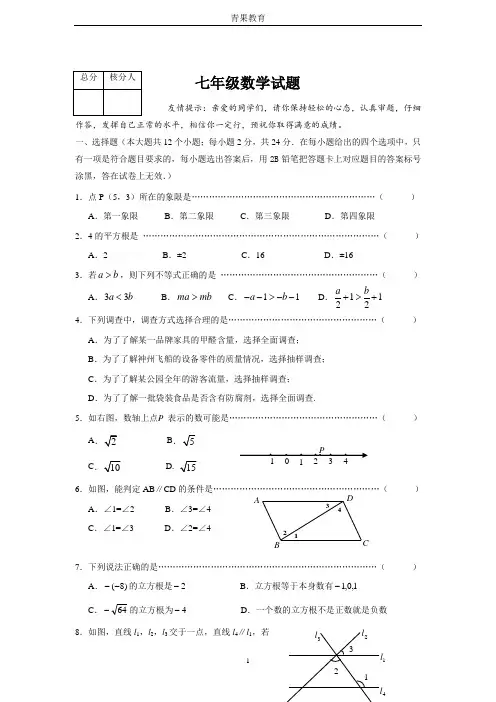 2018年人教版初一数学经典复习题七年级下期末数学试卷含答案