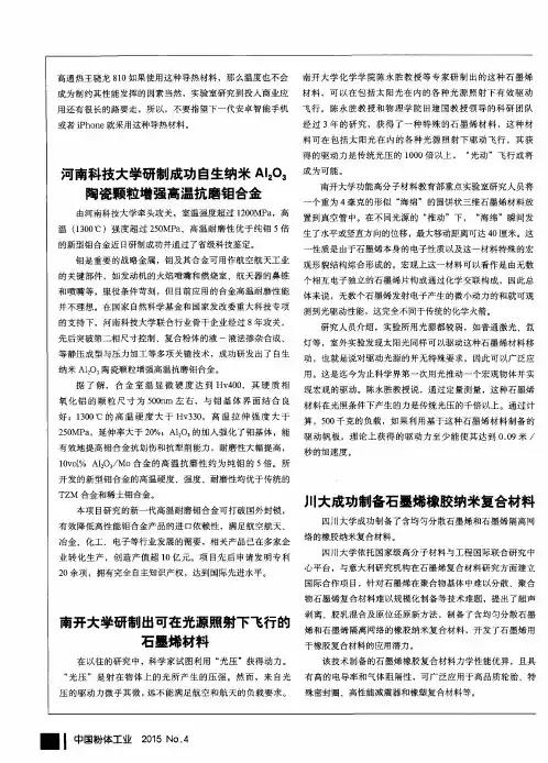 河南科技大学研制成功自生纳米Al2O3陶瓷颗粒增强高温抗磨钼合金