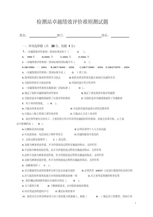 卓越绩效评价准则测试题