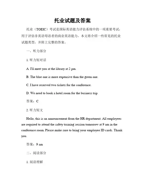 托业试题及答案