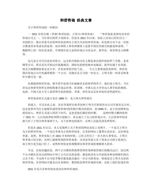 和君咨询 经典文章
