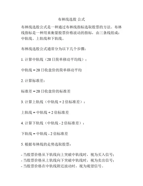 布林线选股 公式