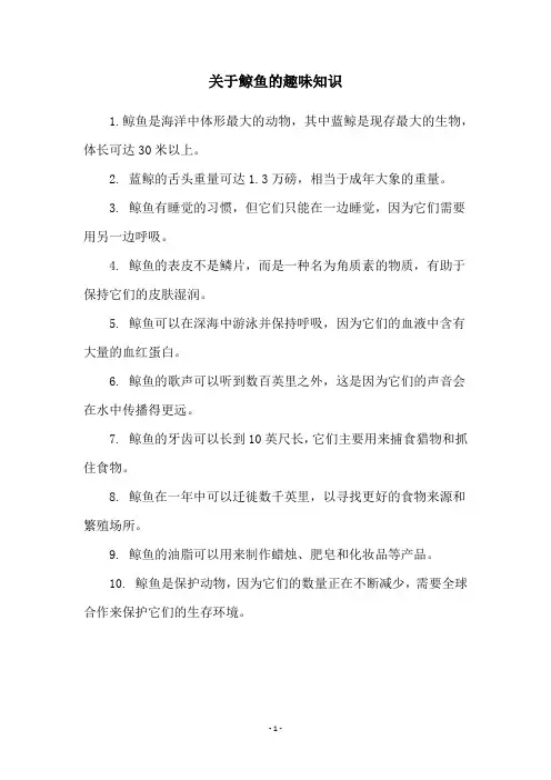 关于鲸鱼的趣味知识