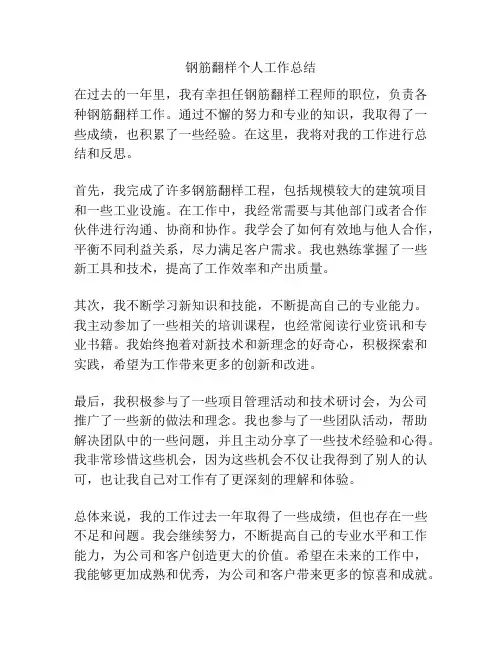 钢筋翻样个人工作总结