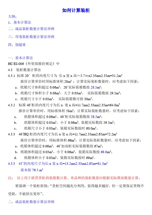 如何计算装柜