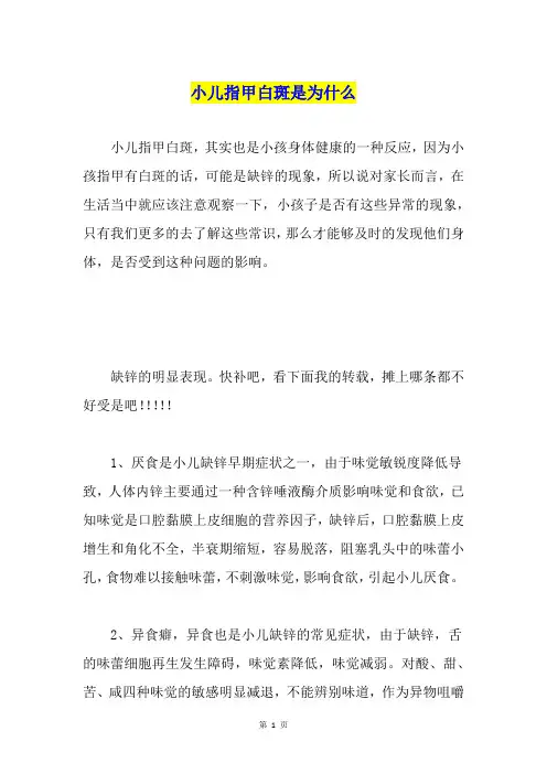 小儿指甲白斑是为什么