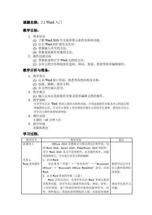 第二章Word 2010操作基础教案