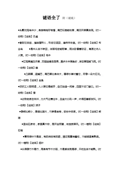 谜语及谜底(1)