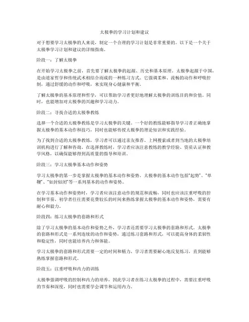 太极拳的学习计划和建议