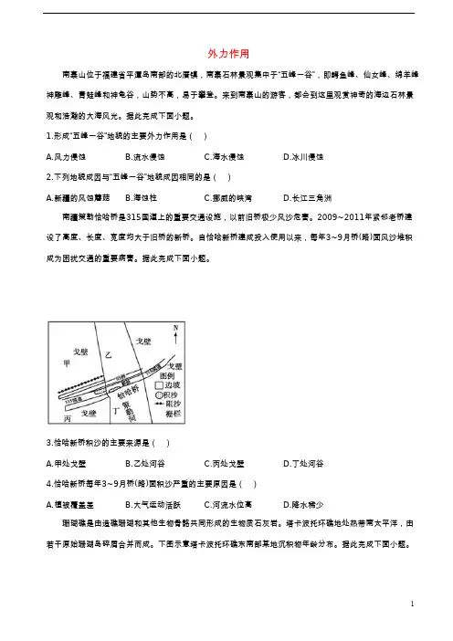 通用版2023届高考地理一轮复习创新素养限时练外力作用