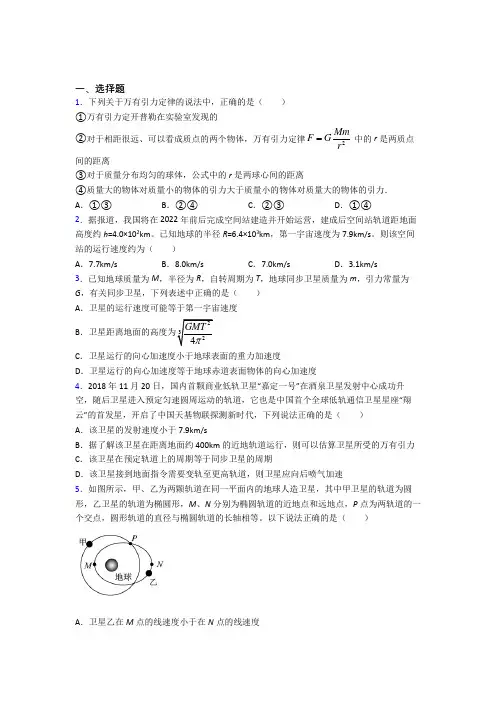 苏州市高中物理必修二第七章《万有引力与宇宙航行》测试(有答案解析)