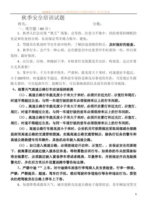客运驾驶员秋季安全培训试题(带答案)
