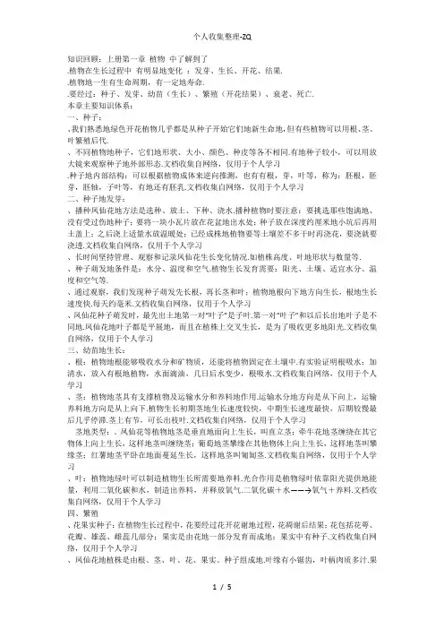 三年级下册第一章植物的生命周期
