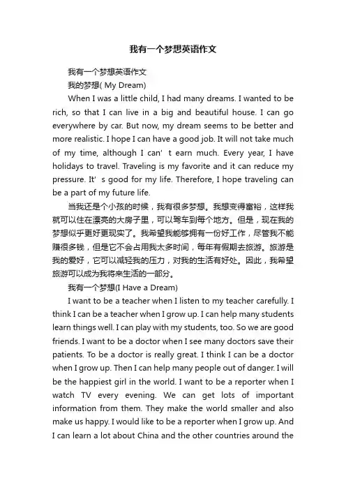 我有一个梦想英语作文