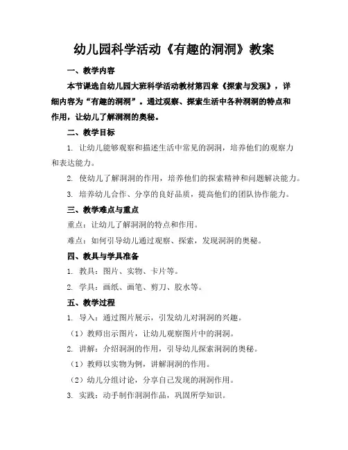 幼儿园科学活动《有趣的洞洞》教案