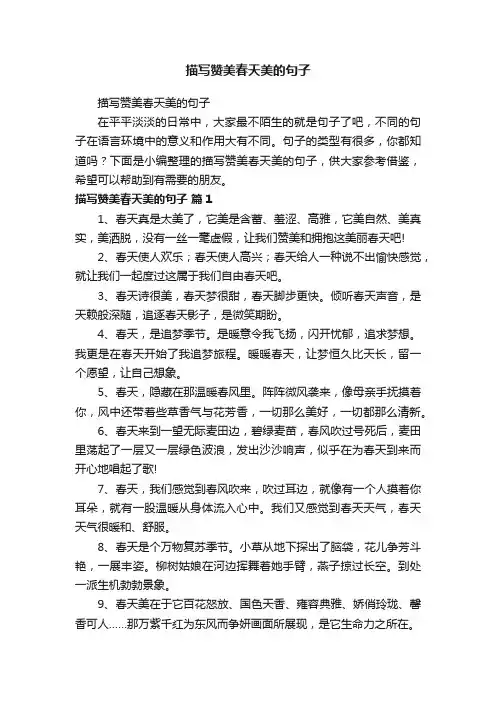 描写赞美春天美的句子