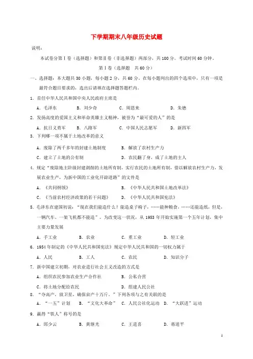 山东省临沂八年级历史下学期期末考试试题新人教版