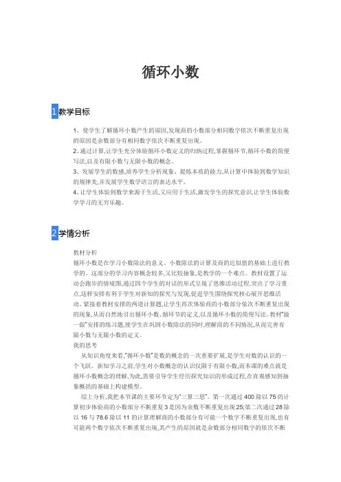 五年级上册数学教案-循环小数-人教版 (5)