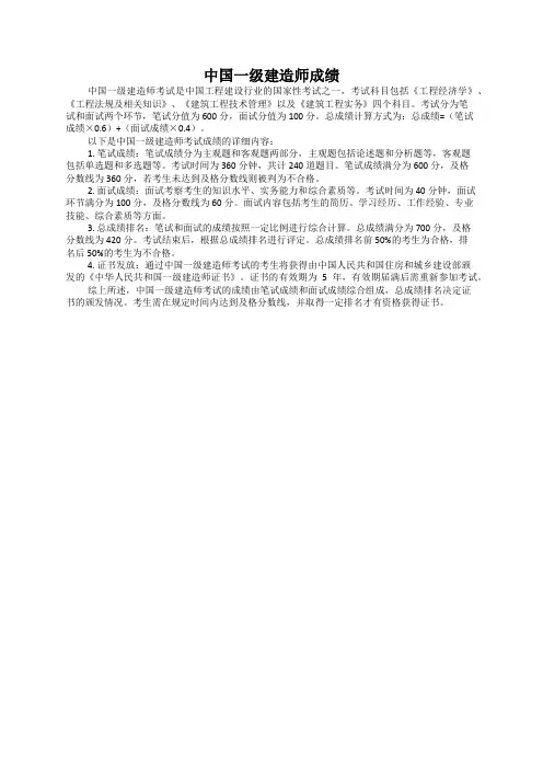 中国一级建造师成绩
