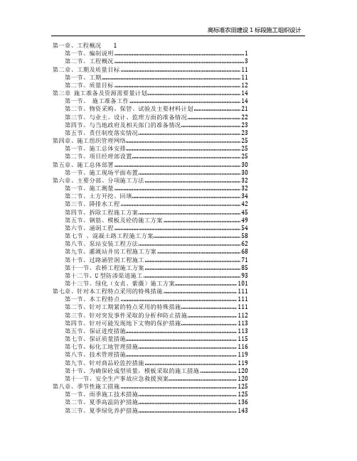 高标准农田建设施工组织设计