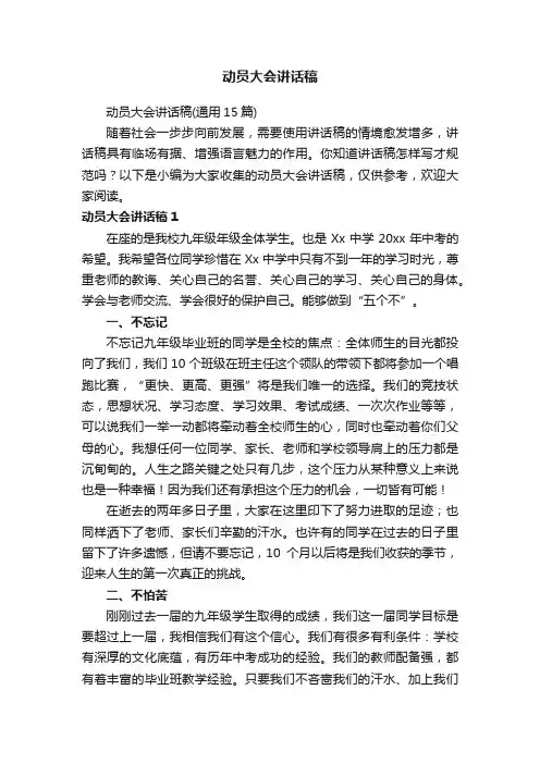 动员大会讲话稿（通用15篇）