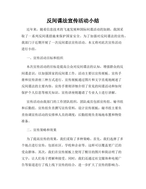 反间谍法宣传活动小结