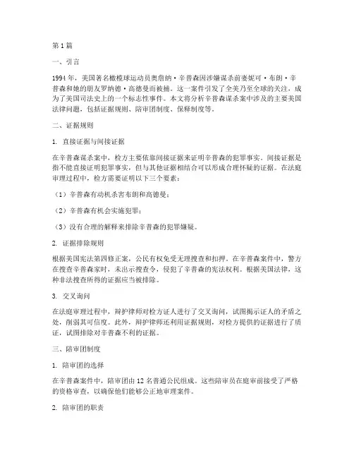 案件涉及的美国法律(3篇)