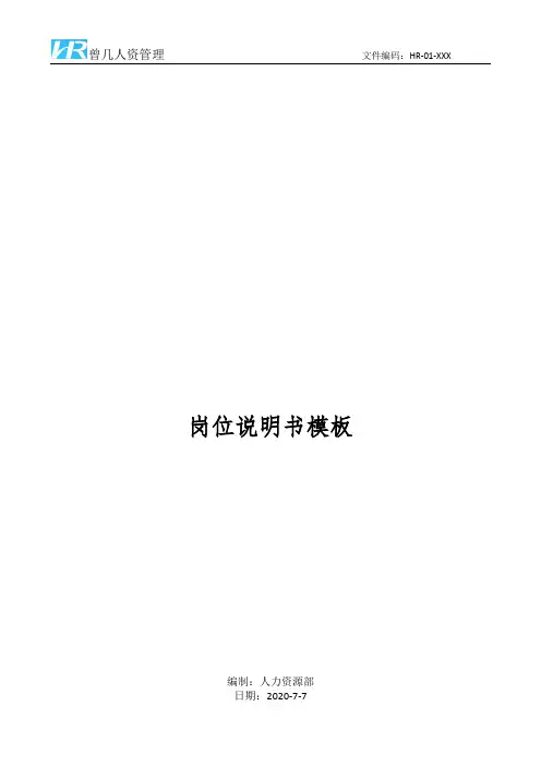 短视频内容运营(抖音)岗位说明书JD模板