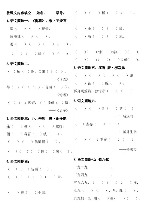 部编二年级上册语文按课文内容填空