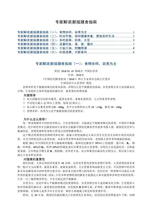 《中国居民膳食指南(2016)》专家解读版汇编