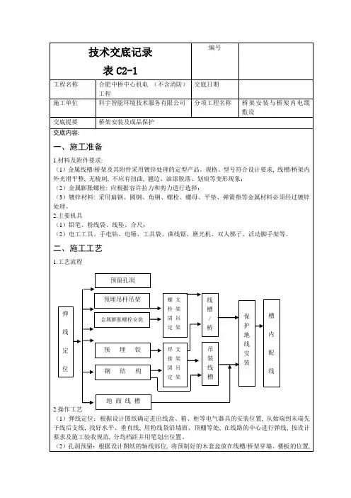 桥架安装技术交底记录
