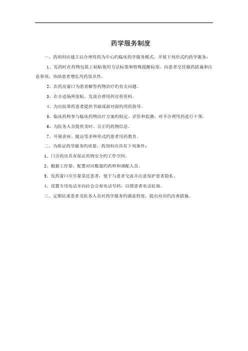 药学服务制度