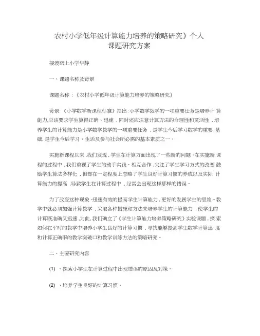 《学生计算能力培养策略研究》课题实验方案