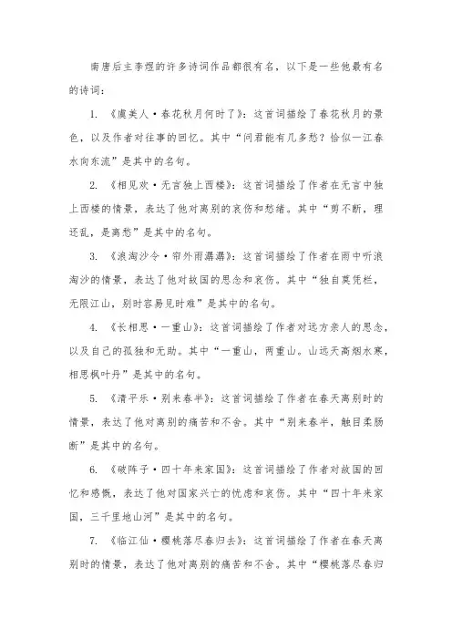 南唐后主李煜最有名的诗词