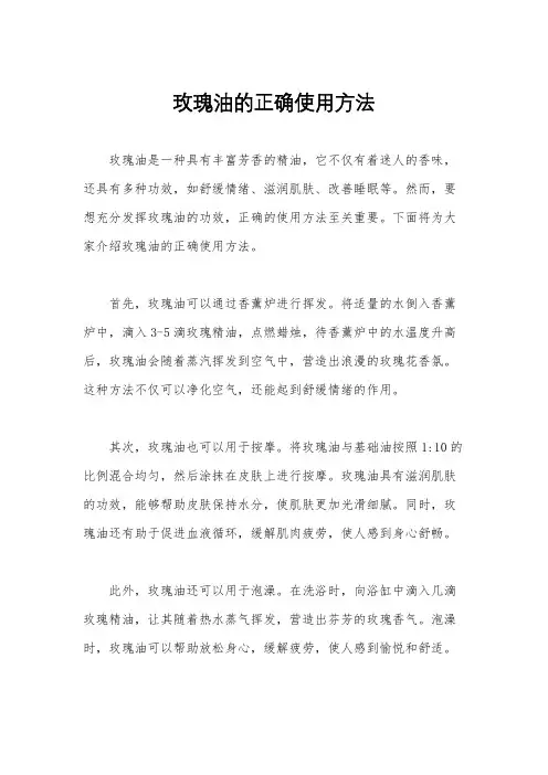 玫瑰油的正确使用方法