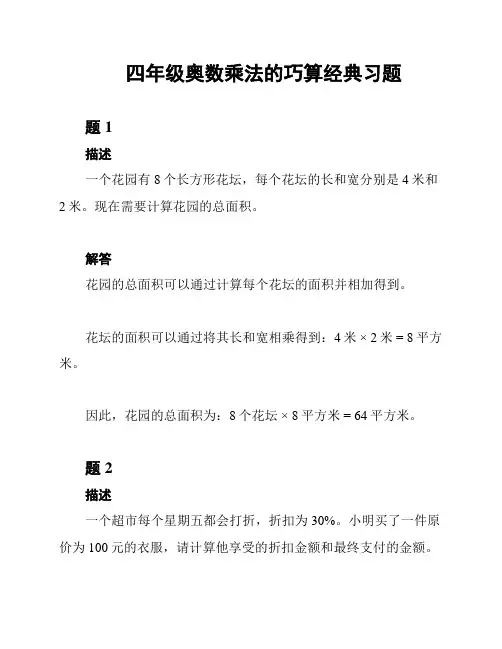 四年级奥数乘法的巧算经典习题