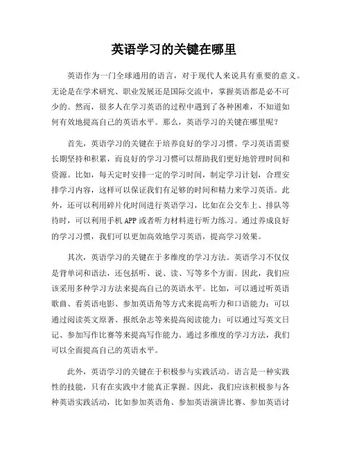英语学习的关键在哪里