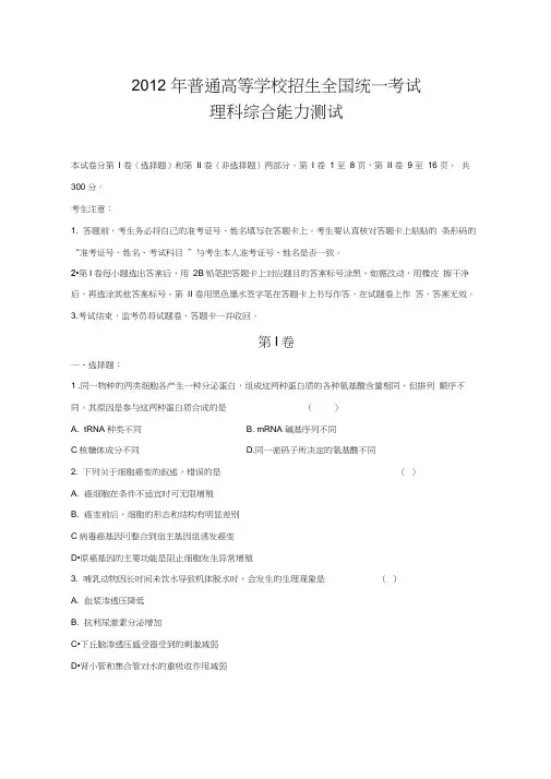 2012年全国高考理综新课标试题及答案,推荐文档0001
