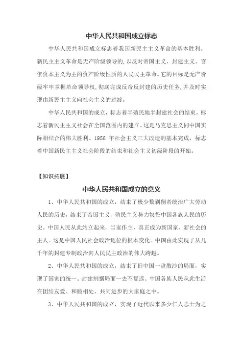 中华人民共和国成立标志