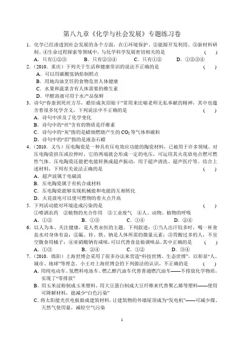 第八九章《化学与社会发展》专题练习卷