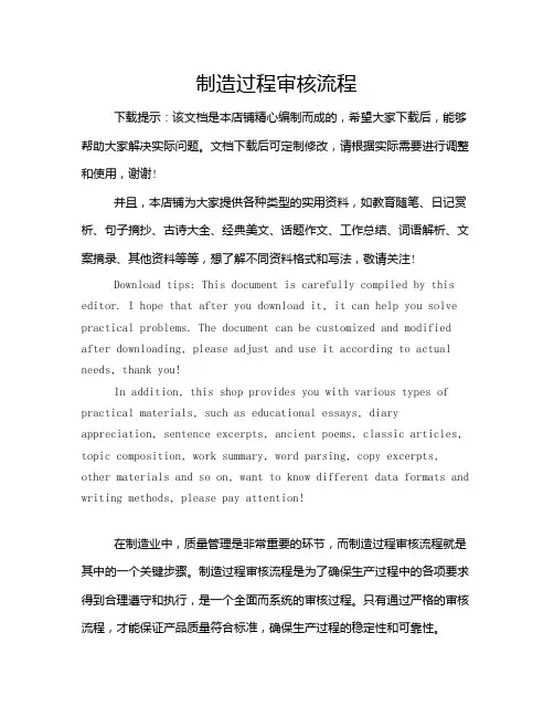 制造过程审核流程