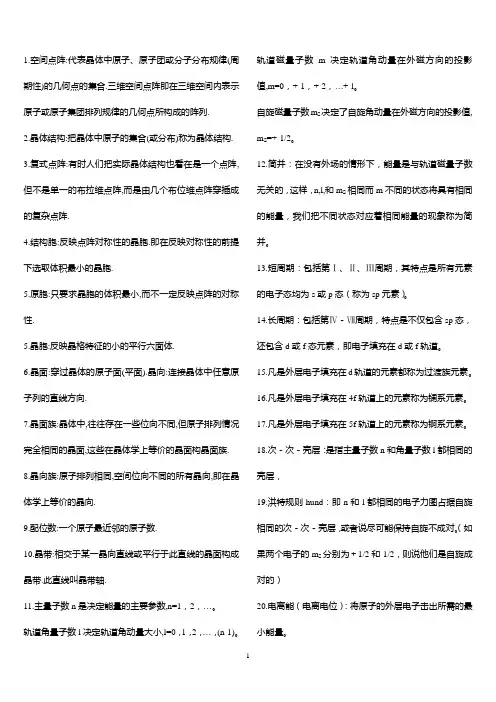 材料科学基础(清华大学)总结