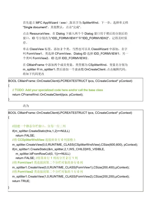 用MFC分割窗口