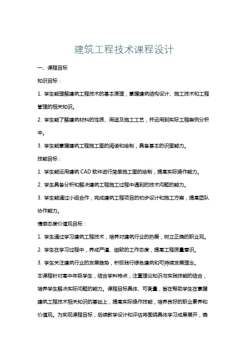 建筑工程技术课程设计