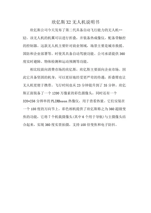 欣亿斯X2无人机说明书