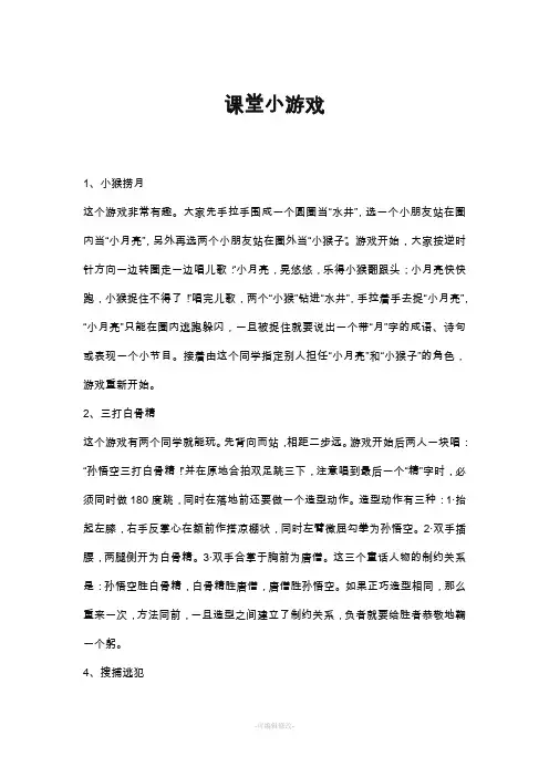 小学生课堂小游戏及惩罚措施