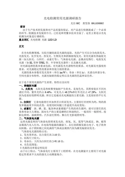 光电检测常用光源