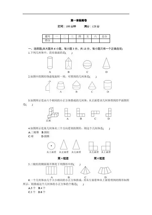 【北师大版】2018年秋七年级数学上册：第1章质量检测卷(Word版,含答案)