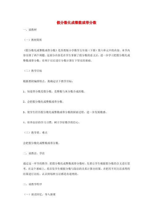 五年级数学下册 假分数化成整数或者带分数教案3 苏教版