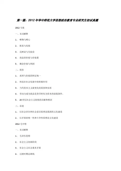 20XX年华中师范大学思想政治教育专业研究生初试真题[修改版]